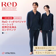 【上下2組でセット割クーポン】リカバリーウェア ReD ぐっすりパジャマ 前開き 長袖 長ズボン 上下セット…