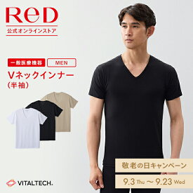 【3着購入で15%OFF】リカバリーウェア ReD 実用的 ギフト Vネック インナー 半袖 メンズ 男性 血行促進 疲労回復 敬老の日 誕生日 インナーウェア インナーシャツ 下着 ビジネス プレゼント 一般医療機器 レッド公式