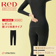 【3着購入で15%OFF】リカバリーウェア ReD 腰コリ改善 レギンス インナー 長袖 レディース 女性 冬 血行…