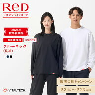 ReD リカバリーウェア 長袖 クルーネック ロングTシャツ おしゃれ 男女兼用 メンズ レディース 血行促進 …