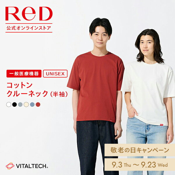 ReD リカバリーウェア 半袖 コットンクルーネック 綿 Tシャツ 誕生日 実用的 ギフト おしゃれ 夏 男女兼用 メンズ レディース 血行促進 疲労回復 インナーシャツ プレゼント 一般医療機器