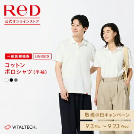 ReD リカバリーウェア コットンポロシャツ 半袖 ギフト おしゃれ 綿 男女兼用 メンズ レディース 春 夏 血行促進 疲労回復 普段着 敬老の日 実用的 誕生日 プレゼント 一般医療機器