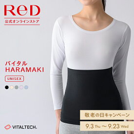 ReD バイタルハラマキ 腹巻き 薄手 男女兼用 メンズ レディース 冬 夏 オールシーズン対応 プレゼント ギフト 自分用 実用的 誕生日 レッド公式