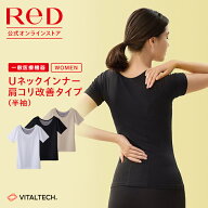 【3着購入で2,850円OFF】リカバリーウェア ReD 肩こり改善 Uネック インナー 半袖 レディース 女性 血行…