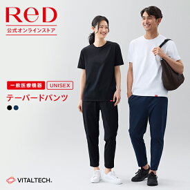 リカバリーウェア ReD テーパードパンツ ボトムス 血行促進 疲労回復 ユニセックス 男女兼用 メンズ レディース ストレッチ 吸水 速乾 ビジネス カジュアル 黒 ネイビー SS/S/M/L/LL プレゼント ギフト 一般医療機器 レッド公式