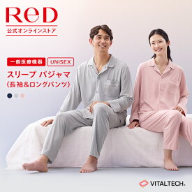 【上下2組購入で2,300円OFF】リカバリーウェア ReD パジャマ トップス 長袖 ロングパンツ 上下セット 血行促進 疲労回復 睡眠 改善 ルームウェア メンズ レディース 男女兼用 ユニセックス プレゼント ギフト リカバリーパジャマ 一般医療機器 レッド公式