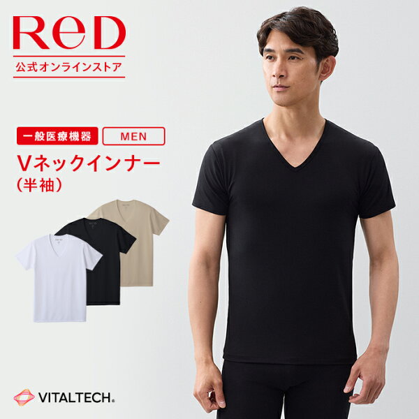【3着購入で15%OFF】リカバリーウェア ReD 実用的 ギフト Vネック インナー 半袖 メンズ 男性 血行促進 疲労回復 夏用 誕生日 インナーウェア インナーシャツ 下着 ビジネス プレゼント 一般医療機器 レッド公式