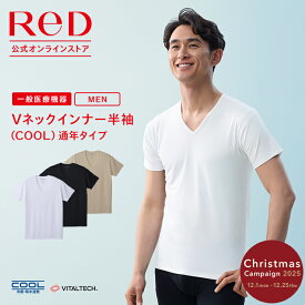 【3着購入で2,070円OFF】リカバリーウェア ReD Vネック インナー 半袖 COOL 通年タイプ メンズ 男性 血行促進 疲労回復 インナーウェア インナーシャツ 下着 ビジネス プレゼント ギフト 一般医療機器 レッド公式