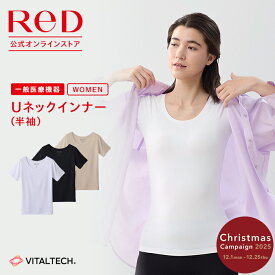 【3着購入で1,890円OFF】リカバリーウェア ReD Uネック インナー 半袖 レディース 女性 血行促進 疲労回復 インナーウェア インナーシャツ 下着 ビジネス プレゼント ギフト 一般医療機器 レッド公式