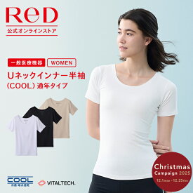 【3着購入で2,070円OFF】リカバリーウェア ReD Uネック インナー 半袖 COOL 通年タイプ レディース 女性 血行促進 疲労回復 インナーウェア インナーシャツ 下着 ビジネス プレゼント ギフト 一般医療機器 レッド公式