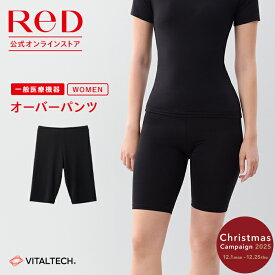 リカバリーウェア ReD オーバーパンツ レディース 女性 インナー 黒 S/M/L/LL 血行促進 疲労回復 冬 インナーウェア アンダーパンツ 下着 薄手 ビジネス プレゼント ギフト 一般医療機器 レッド公式