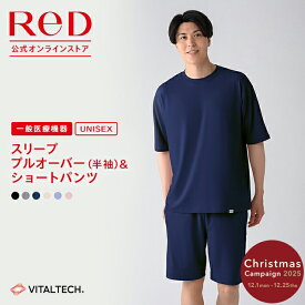 【上下2組購入で1,900円OFF】リカバリーウェア ReD パジャマ 半袖 上下セット 血行促進 疲労回復 メンズ レディース 男女兼用 プルオーバー ショートパンツ 睡眠改善 ルームウェア ユニセックス プレゼント ギフト 一般医療機器 レッド公式
