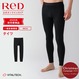 【3着購入で2,350円OFF】リカバリーウェア ReD タイツ インナー 長袖 メンズ 男性 冬 血行促進 疲労回復 インナーウェア インナーシャツ 下着 ビジネス プレゼント ギフト 一般医療機器 レッド公式