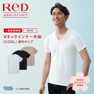 【3着購入で2,070円OFF】リカバリーウェア ReD Vネック インナー 半袖 COOL 通年タイプ メンズ 男性 血行…