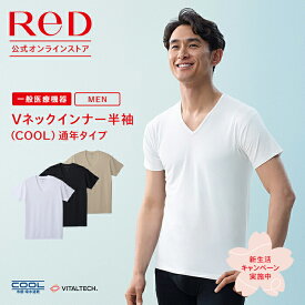 【3着購入で2,070円OFF】リカバリーウェア ReD Vネック インナー 半袖 COOL 通年タイプ メンズ 男性 血行促進 疲労回復 インナーウェア インナーシャツ 下着 ビジネス プレゼント ギフト 一般医療機器 レッド公式
