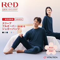 【上下2組購入で2,200円OFF】 リカバリーウェア ReD パジャマ 上下セット 男女兼用 冬 メンズ レディース…
