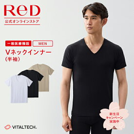 【3着購入で1,890円OFF】リカバリーウェア ReD Vネック インナー 半袖 メンズ 男性 血行促進 疲労回復 インナーウェア インナーシャツ 下着 ビジネス プレゼント ギフト 一般医療機器 レッド公式
