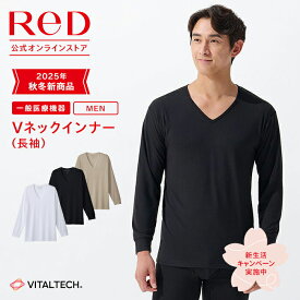 【3着購入で2,350円OFF】リカバリーウェア ReD Vネック インナー 長袖 メンズ 男性 冬 血行促進 疲労回復 インナーウェア インナーシャツ 下着 ビジネス プレゼント ギフト 一般医療機器 レッド公式