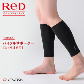 ReD サポーター ふくらはぎ用 ふくらはぎサポーター メンズ レディース 男女兼用 遠赤外線 ボディケア ユニセックス 健康 実用的 プレゼント ギフト レッド公式