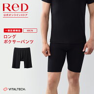 リカバリーウェア ReD ロング ボクサーパンツ メンズ 男性 インナー 黒 S/M/L/LL 血行促進 疲労回復 冬 …