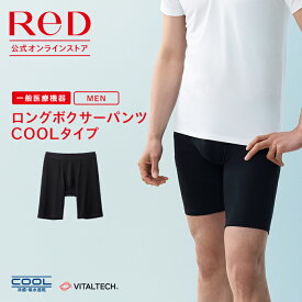 リカバリーウェア ReD ロング ボクサーパンツ COOL 通年タイプ メンズ 男性 インナー 黒 S/M/L/LL 血行促進 疲労回復 冬 インナーウェア 下着 薄手 ビジネス プレゼント ギフト 一般医療機器 レッド公式