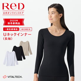 【3着購入で2,350円OFF】リカバリーウェア ReD Uネック インナー 長袖 レディース 女性 冬 血行促進 疲労回復 インナーウェア インナーシャツ 下着 ビジネス プレゼント ギフト 一般医療機器 レッド公式
