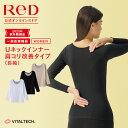 【3着購入で3,290円OFF】リカバリーウェア ReD 肩こり改善 Uネック インナー 長袖 レディース 女性 冬 血行促進 疲労回復 インナーウェア インナーシャツ 下着 ビジネス プレゼント ギフト 一般医療機器 レッド公式