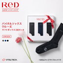 【専用リボンラッピング】ReD バイタルソックス［クルー丈］3足 ギフトBOX入り 男女兼用 ユニセックス メンズ レディ…