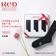 【専用リボンラッピング】ReD バイタルソックス［クルー丈］3足 ギフトBOX入り 男女兼用 ユニセックス メ…