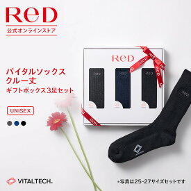【専用リボンラッピング】ReD バイタルソックス［クルー丈］3足 ギフトBOX入り 男女兼用 ユニセックス メンズ レディース オールシーズン対応 ビジネス 誕生日 クリスマス プレゼント ギフト 自分用 実用的ギフト