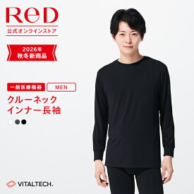 【3点で15%OFF】リカバリーウェア ReD クルーネックインナー長袖 男性用 メンズ 血行促進 疲労回復 インナーウェア 下着 ビジネス ギフト プレゼント 一般医療機器 レッド公式