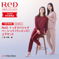 【上下2組でセット割クーポン】リカバリーウェア ReD ぐっすりパジャマ ベーシック 長袖 女性用 レディー…