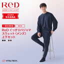 リカバリーウェア ReD 【上下2セットで15％OFF】ぐっすりパジャマ スウェット 冬 メンズ クルーネック長袖 男性用 血…
