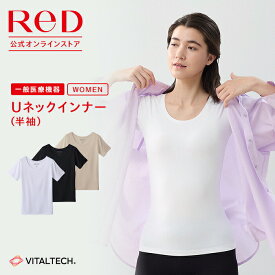【3着購入で15%OFF】リカバリーウェア ReD 半袖 Uネック インナー レディース 女性 夏 夏用 血行促進 疲労回復 下着 薄手 誕生日 プレゼント ギフト 一般医療機器 大きいサイズ レッド公式