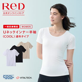 リカバリーウェア ReD 半袖 Uネック インナー(COOL) 通年タイプ レディース 女性 夏 夏用 血行促進 疲労回復 下着 薄手 誕生日 プレゼント ギフト 一般医療機器 大きいサイズ レッド公式