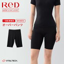 【3点で15%OFF】リカバリーウェア ReD オーバーパンツ レディース 女性 インナー 血行促進 疲労回復 インナーウェア …