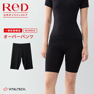 【3点で15%OFF】リカバリーウェア ReD オーバーパンツ レディース 女性 インナー 血行促進 疲労回復 イン…