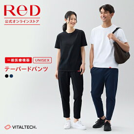 ReD リカバリーウェア テーパードパンツ ボトムス 血行促進 疲労回復 男女兼用 メンズ レディース 誕生日 プレゼント ギフト 一般医療機器 ストレッチ 吸水 速乾 夏用 ビジネス オフィス カジュアル