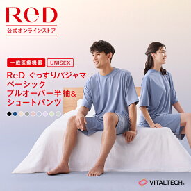 【大泉洋さんCM公開中】リカバリーウェア ReD ぐっすりパジャマ 上下セット プルオーバー 半袖 半ズボン 血行促進 疲労回復 メンズ レディース 男女兼用 誕生日 プレゼント もらったら嬉しい ギフト リカバリーパジャマ 一般医療機器