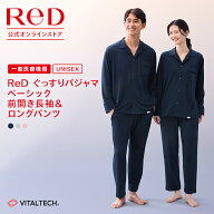 【上下2組でセット割クーポン】リカバリーウェア ReD ぐっすりパジャマ 前開き 長袖 長ズボン 上下セット…