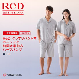 【上下2組でセット割クーポン】リカバリーウェア ReD ぐっすりパジャマ 前開き 半袖 半ズボン 上下セット 血行促進 疲労回復 前あき メンズ レディース 男女兼用 プレゼント もらったら嬉しい ギフト リカバリーパジャマ 一般医療機器