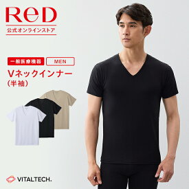 【3点で15%OFF】リカバリーウェア ReD 実用的 ギフト Vネック インナー 半袖 メンズ 男性 血行促進 疲労回復 誕生日 インナーウェア 下着 ビジネス プレゼント 男性がもらったら嬉しい ギフト 一般医療機器 レッド公式