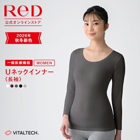 【3着購入で15%OFF】新色 リカバリーウェア ReD Uネック インナー 長袖 レディース 女性 冬 血行促進 疲労回復 インナーウェア インナーシャツ 下着 ビジネス プレゼント 女性がもらったら嬉しい ギフト 一般医療機器 レッド公式