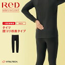 リカバリーウェア ReD 腰コリ改善 タイツ インナー 長袖 メンズ 男性 冬 血行促進 疲労回復 インナーウェア インナー…