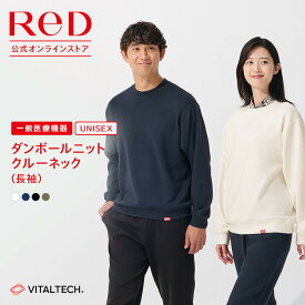 ReD リカバリーウェア 長袖 ダンボールニット クルーネック ロングTシャツ おしゃれ 男女兼用 メンズ レディース 秋冬 暖か 血行促進 疲労回復 普段着 誕生日 実用的 クリスマス ギフト プレゼント 一般医療機器