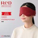 ReD バイタルアイマスク メンズ レディース 男女兼用 フリーサイズ 遮光率99.9％ アイピロー 旅行用 飛行機 携帯 実用…
