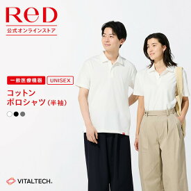 ReD リカバリーウェア コットンポロシャツ 半袖 ギフト おしゃれ 綿 男女兼用 メンズ レディース 春 夏 血行促進 疲労回復 普段着 実用的 誕生日 プレゼント 男性がもらったら嬉しい ギフト 一般医療機器