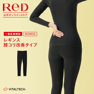 【3着購入で15%OFF】リカバリーウェア ReD 腰コリ改善 レギンス インナー 長袖 レディース 女性 冬 血行…