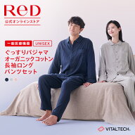 リカバリーウェア ReD オーガニックコットン ぐっすりパジャマ 上下セット 前開き 綿 男女兼用 メンズ レ…