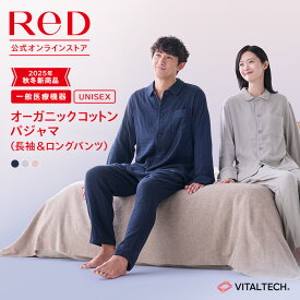 リカバリーウェア ReD オーガニックコットンパジャマ 上下セット 男女兼用 冬 メンズ レディース 長袖 血行促進 疲労回復 ルームウェア ユニセックス プレゼント ギフト 一般医療機器 レッド公式
